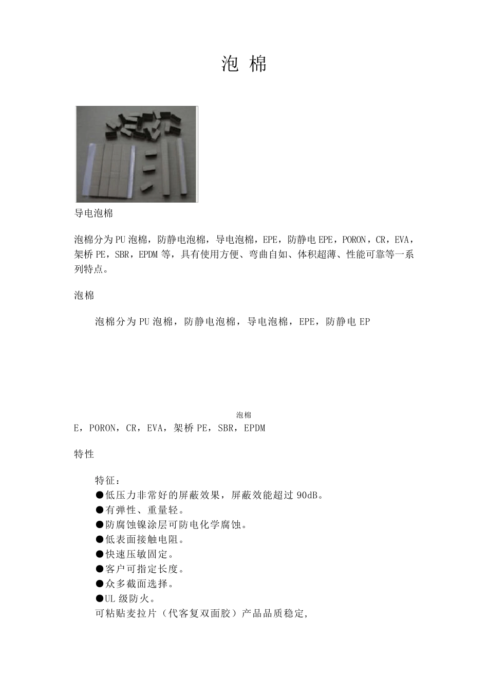 泡棉分类及应用_第1页