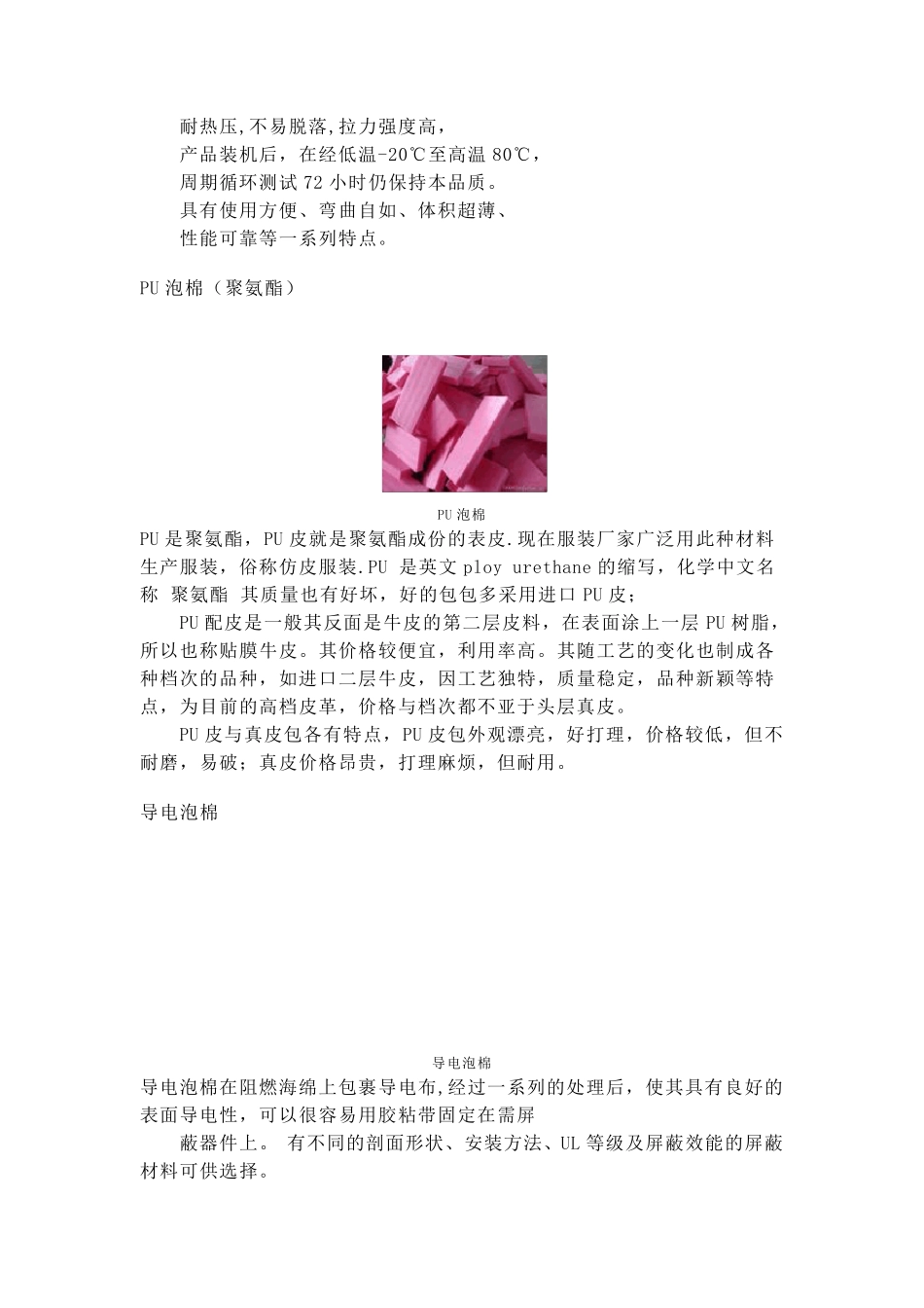 泡棉分类及应用_第2页