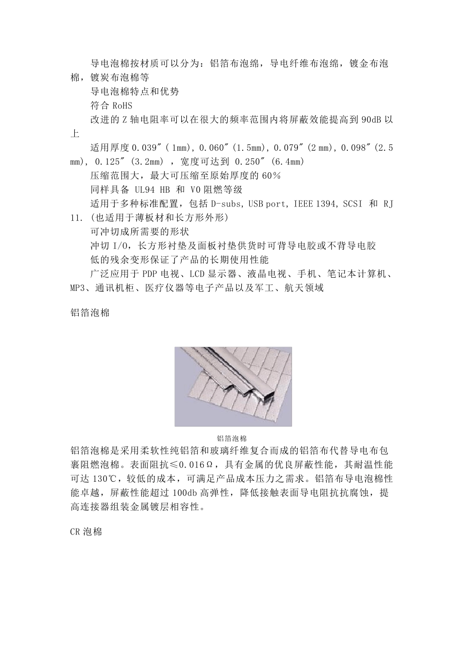 泡棉分类及应用_第3页