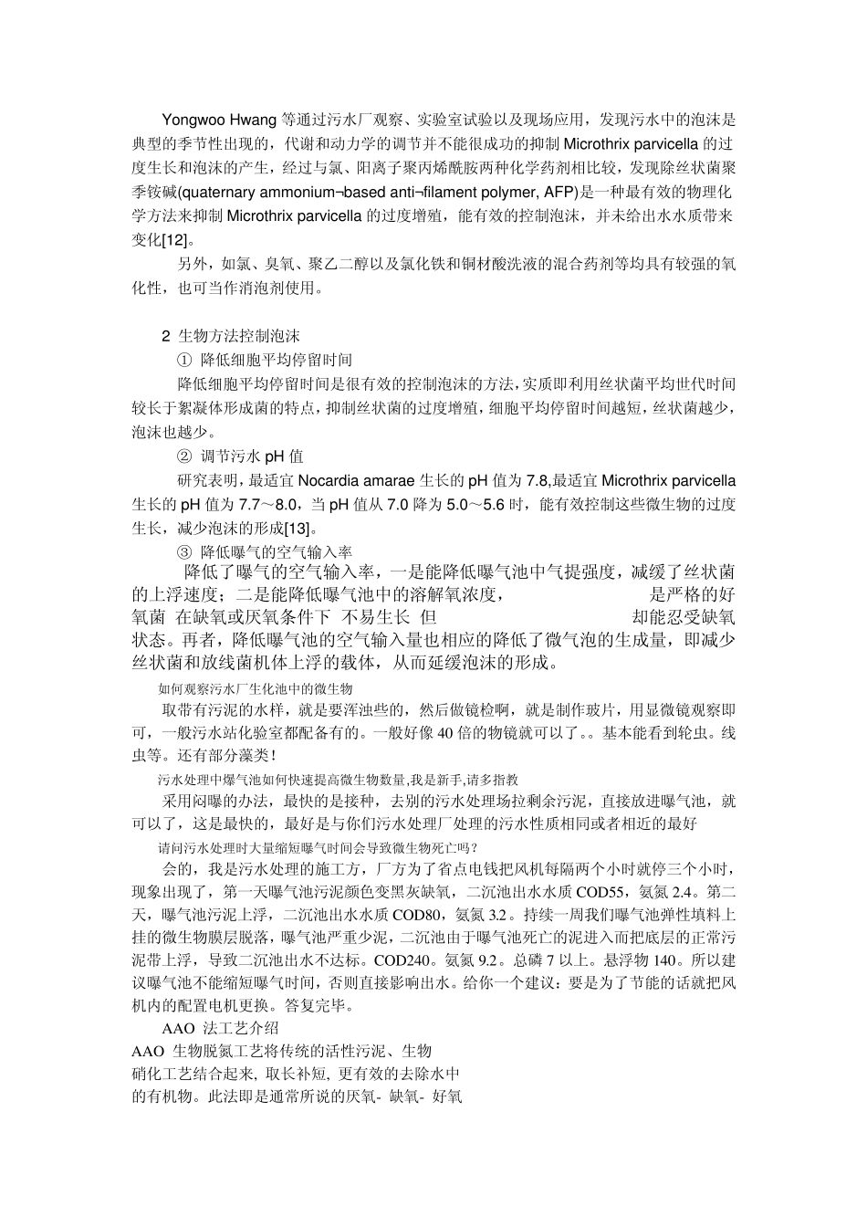 泡沫一般分为三种形式_第2页