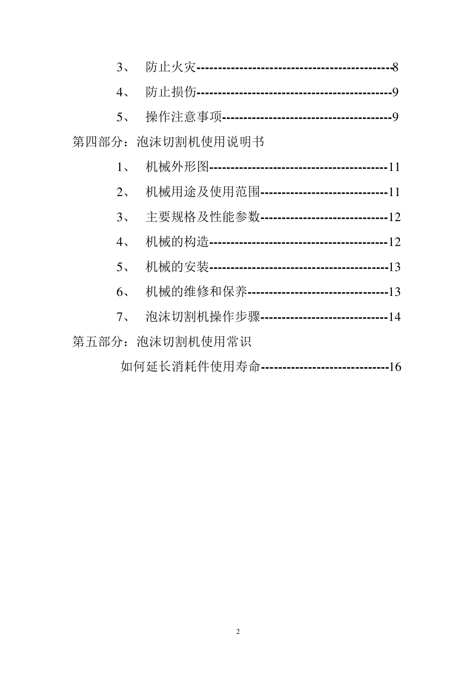 泡沫切割机使用说明书_第2页