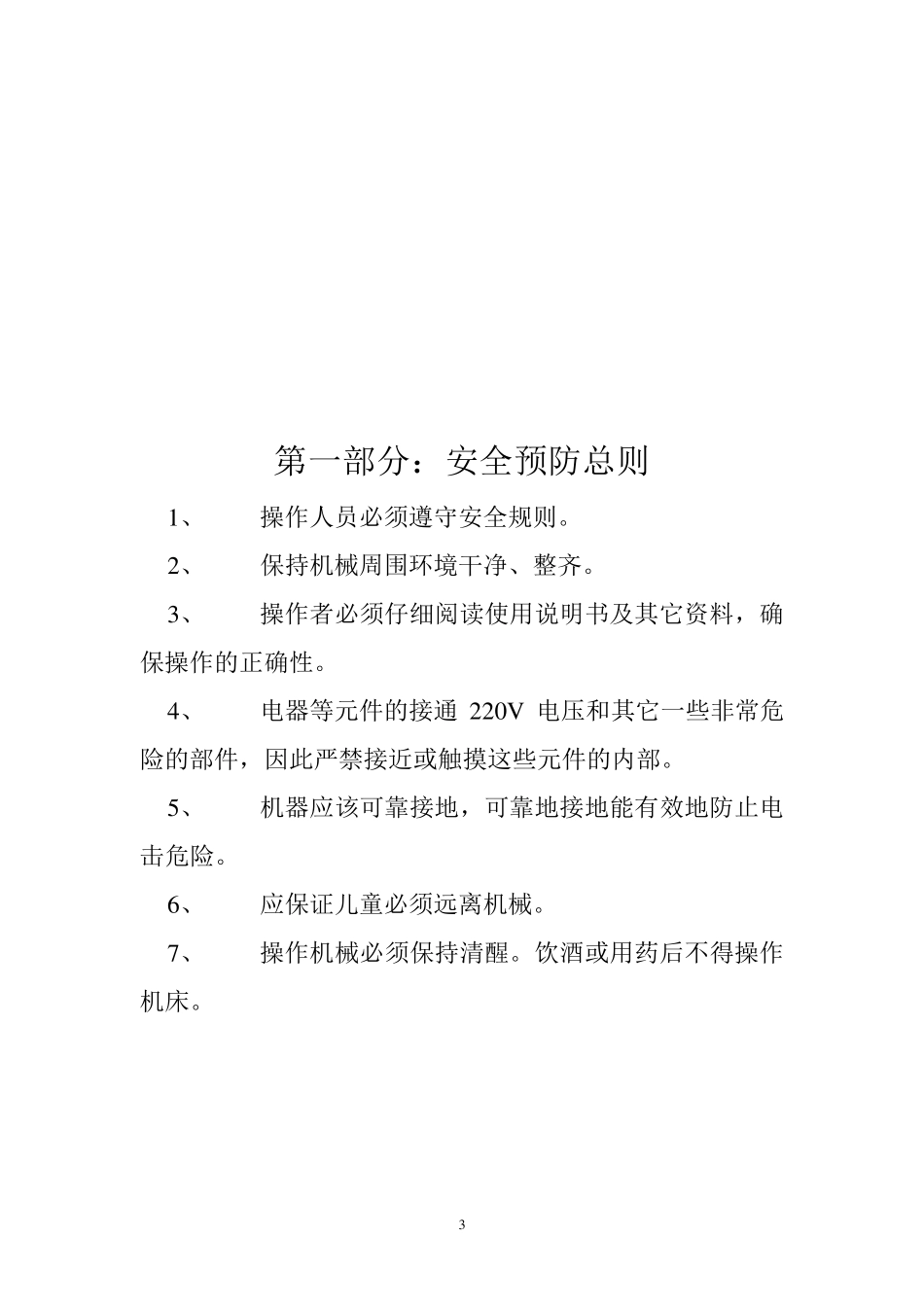 泡沫切割机使用说明书_第3页