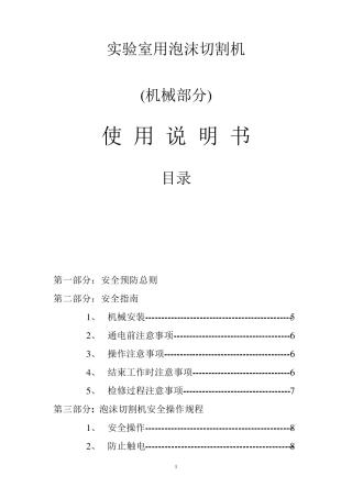 泡沫切割机使用说明书