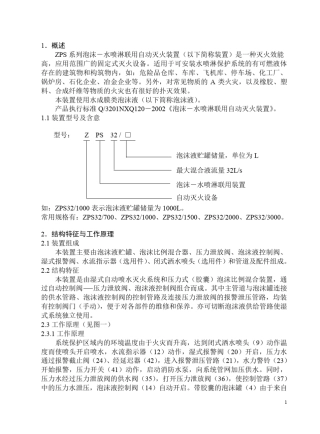 泡沫喷淋使用说明书