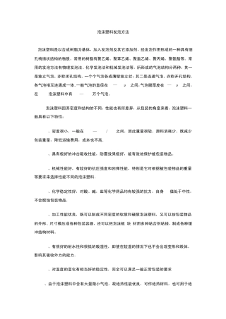 泡沫塑料发泡方法