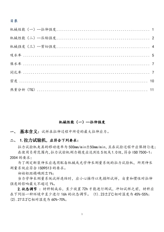 泡沫塑料测试国标总结