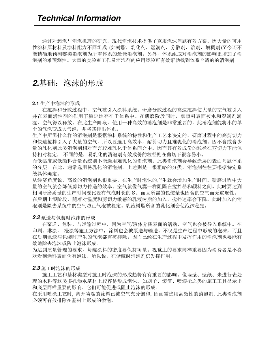 泡沫形成和破泡原理_第3页