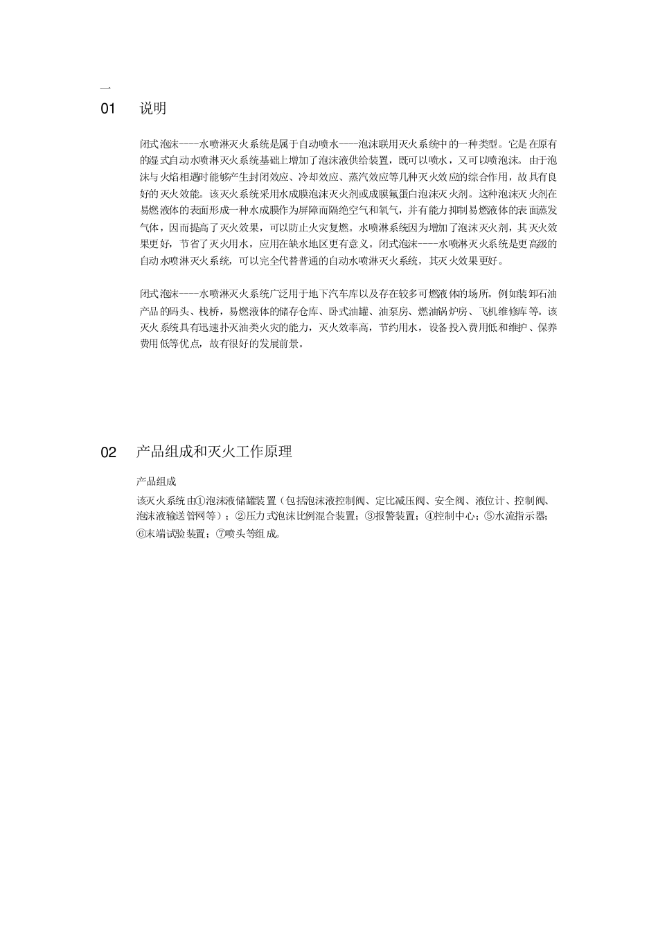 泡沫水喷淋系统_第1页