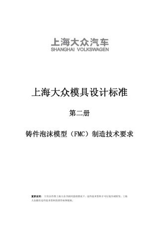 泡沫模型制造技术要求