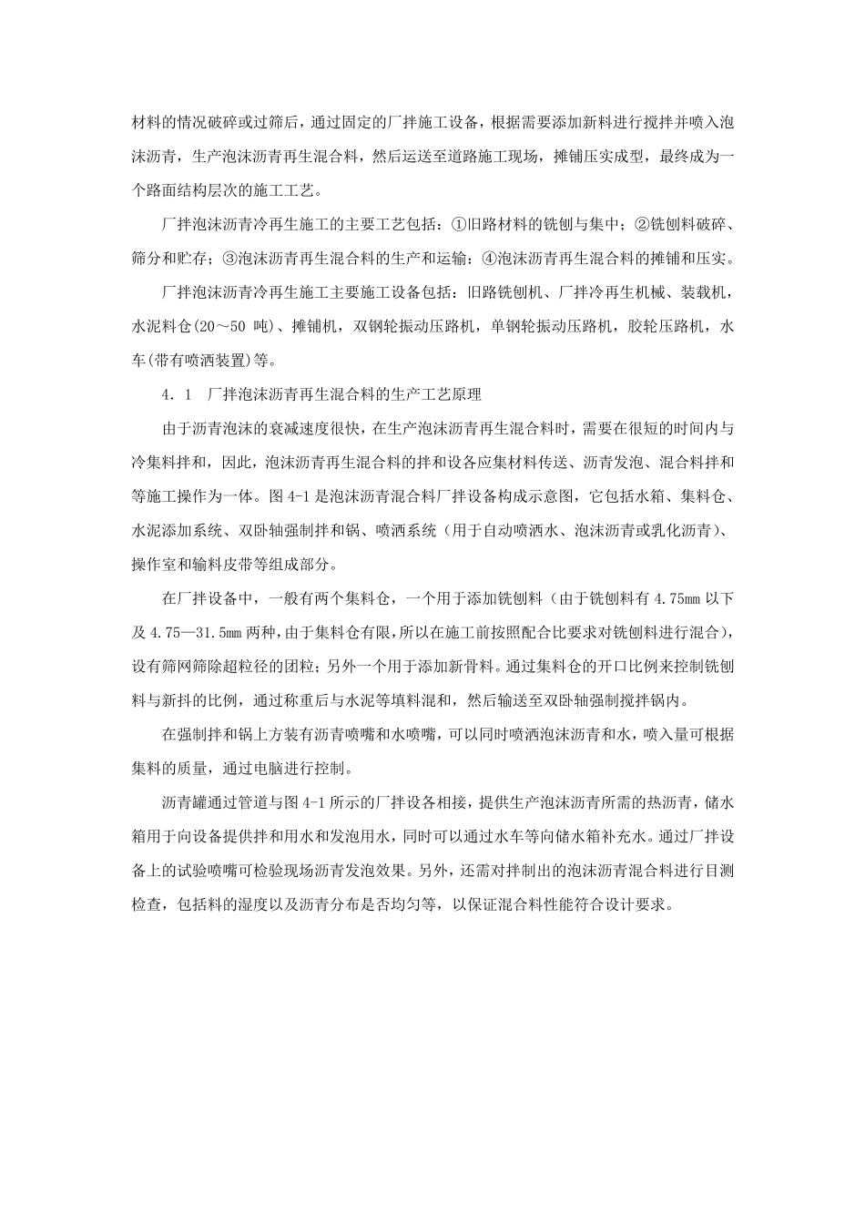 泡沫沥青冷再生施工工法_第2页