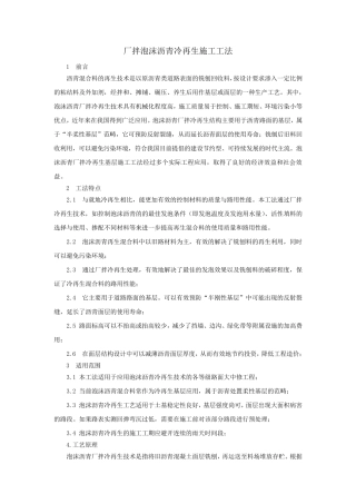 泡沫沥青冷再生施工工法