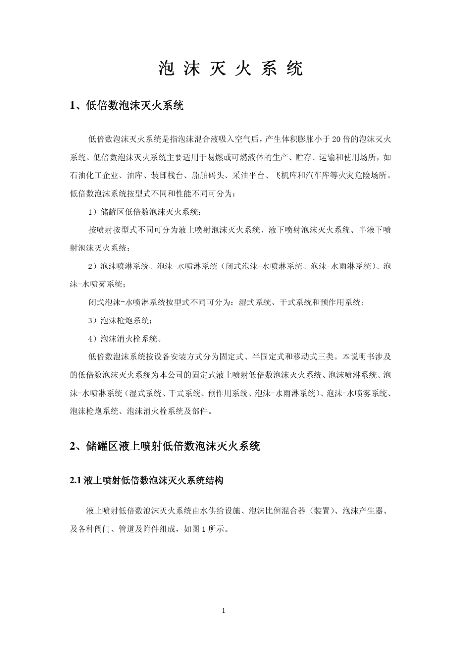 泡沫水灭火系统_第2页