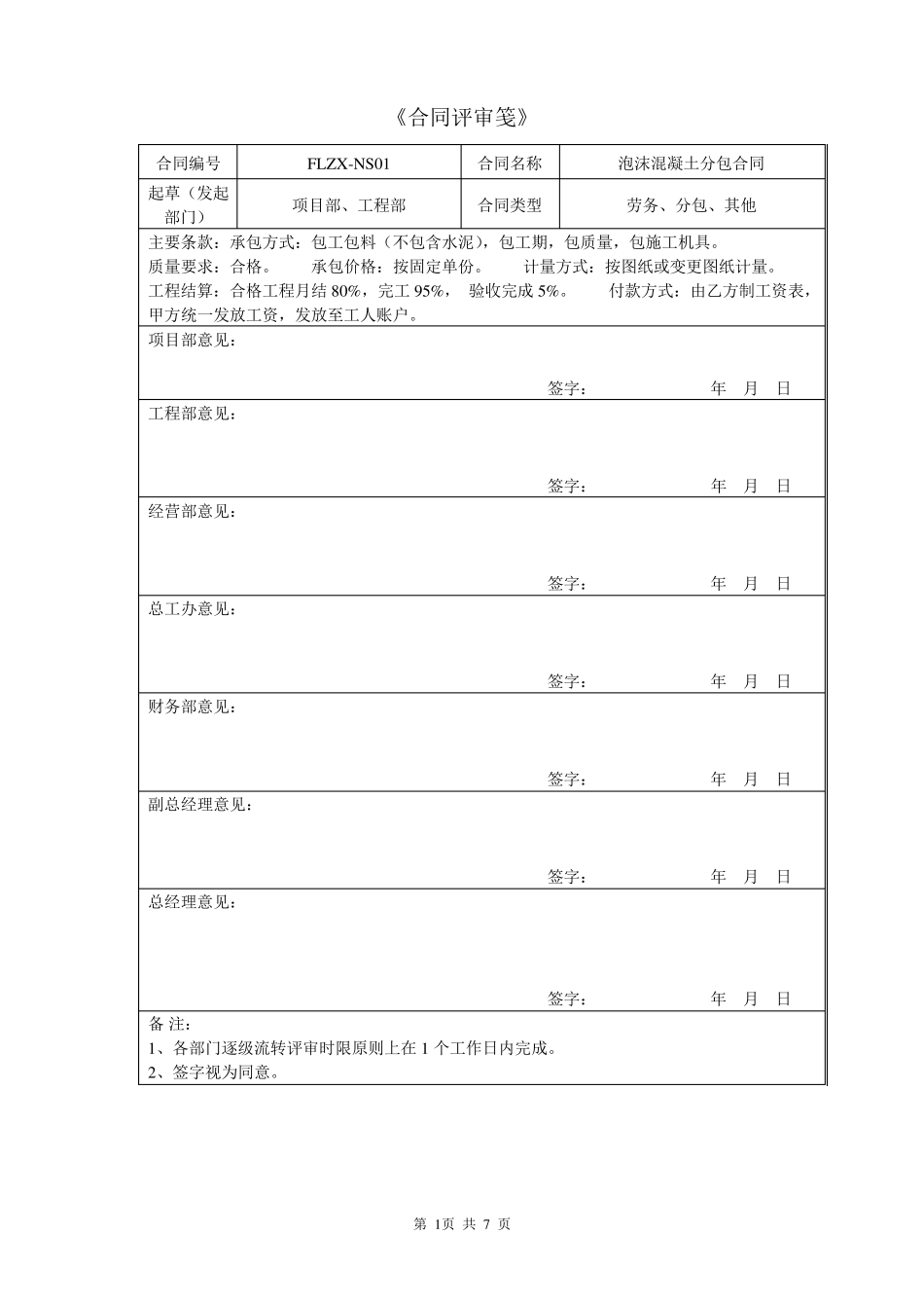 泡沫混凝土分包合同_第1页