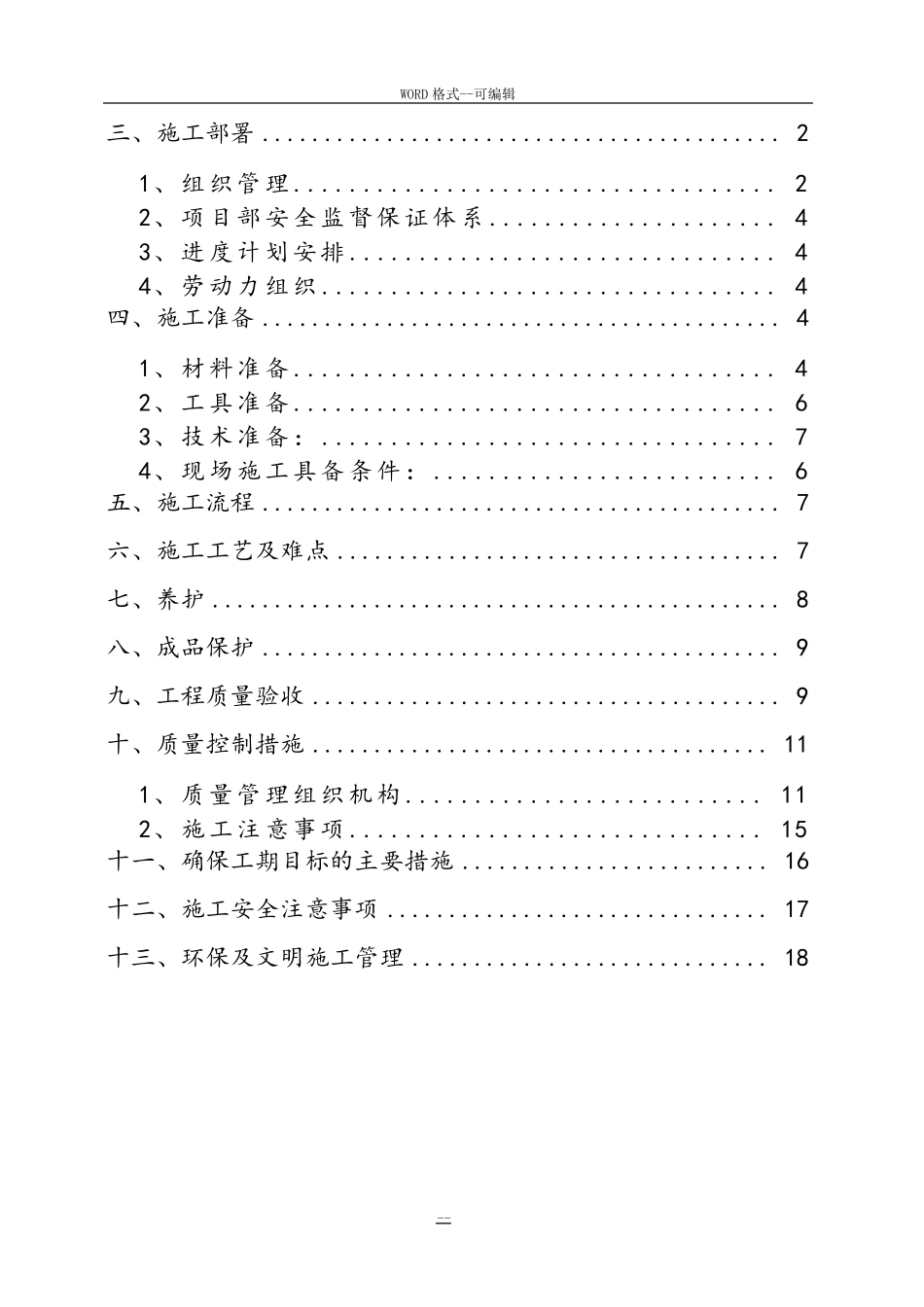 泡沫混凝土专项施工方案_第2页