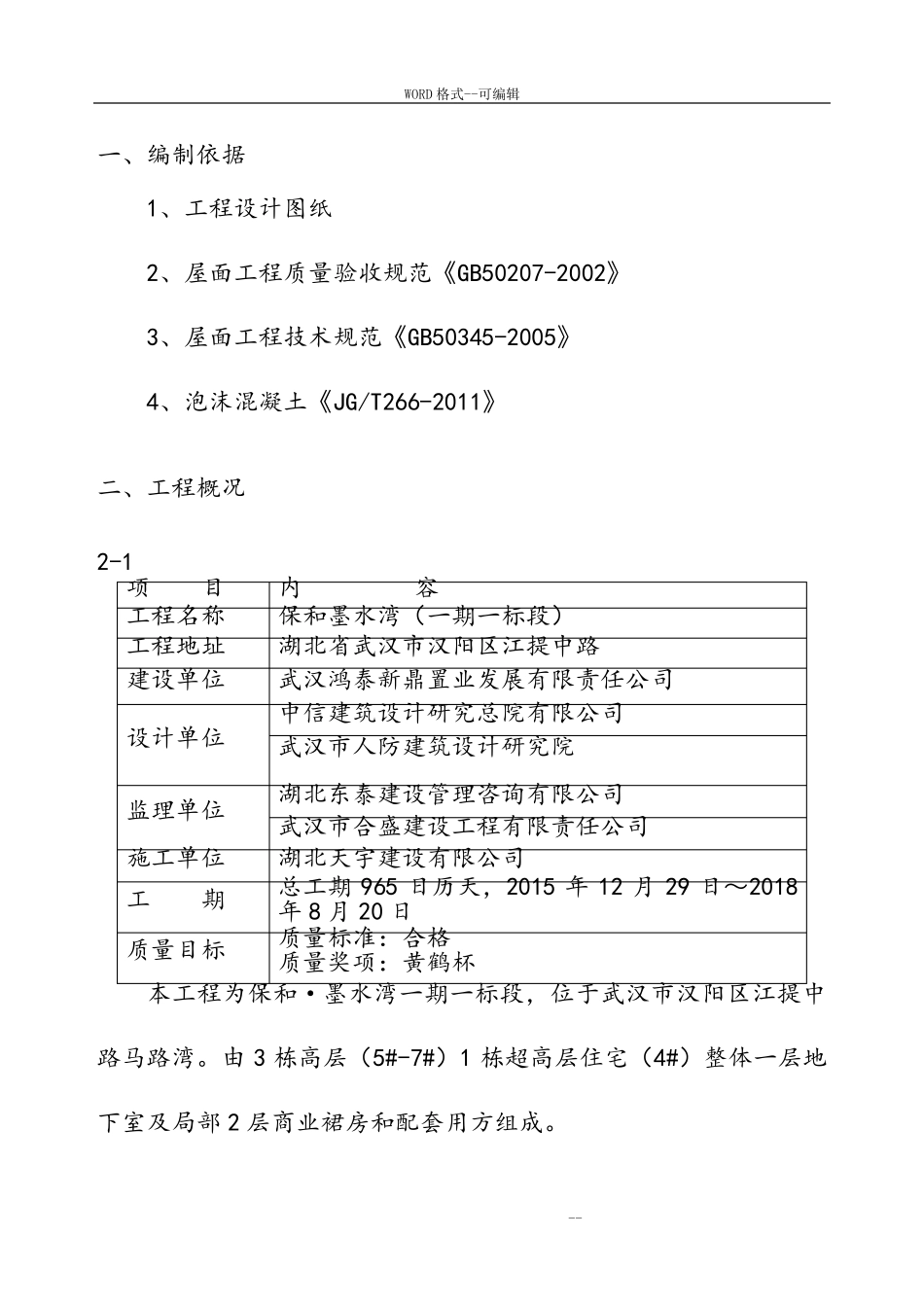 泡沫混凝土专项施工方案_第3页
