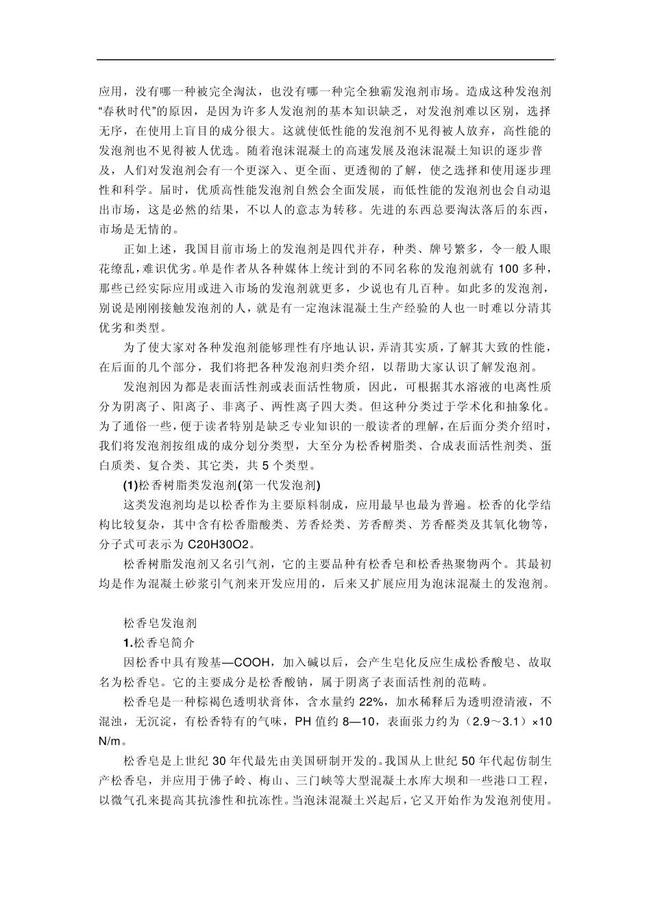 泡沫混凝土发泡剂_第3页