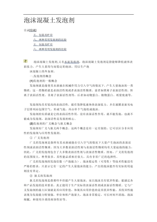 泡沫混凝土发泡剂