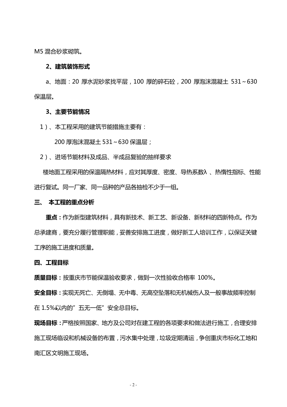 泡沫混凝土地面节能保温施工方案_第2页