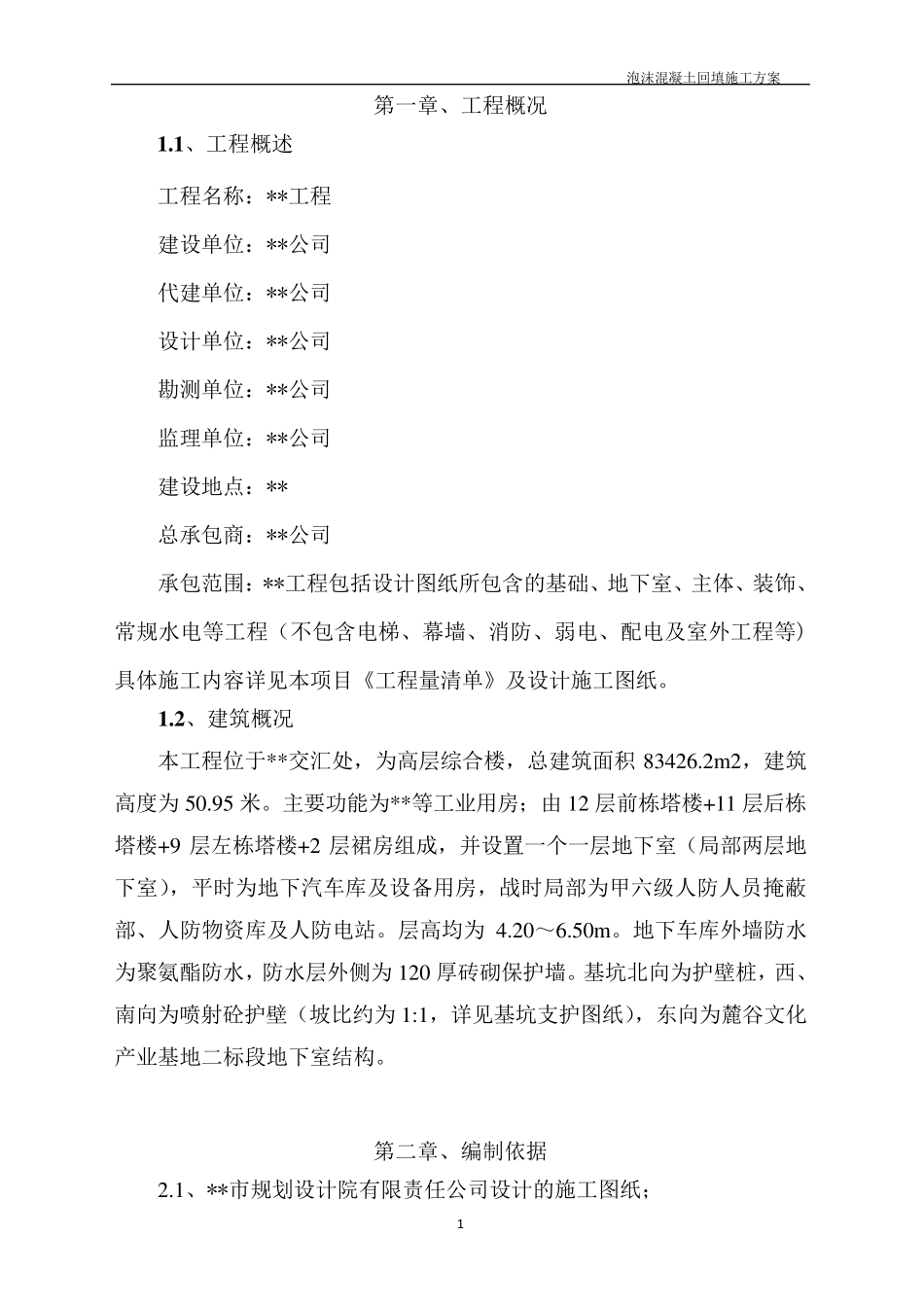 泡沫混凝土回填施工方案_第3页