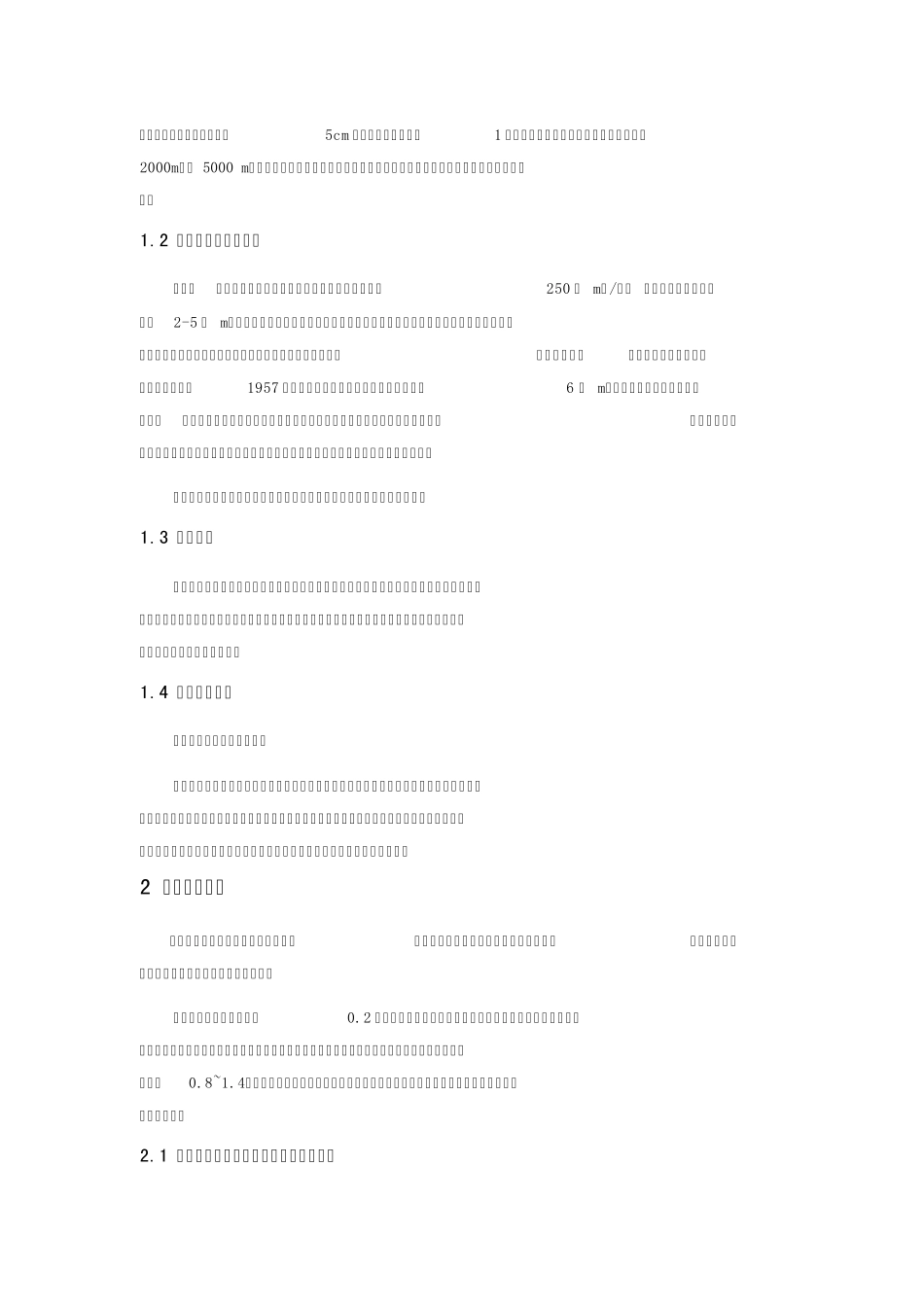 泡沫混凝土多功能材料的性能与用途_第2页