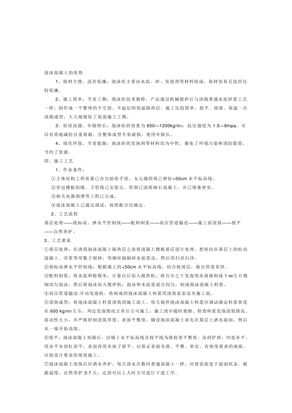 泡沫混凝土对泡沫的技术要求_第3页