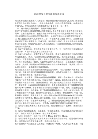 泡沫混凝土对泡沫的技术要求