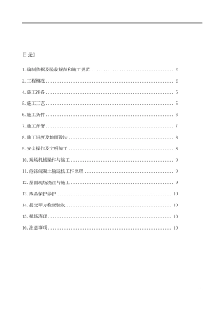 泡沫混凝土施工方案