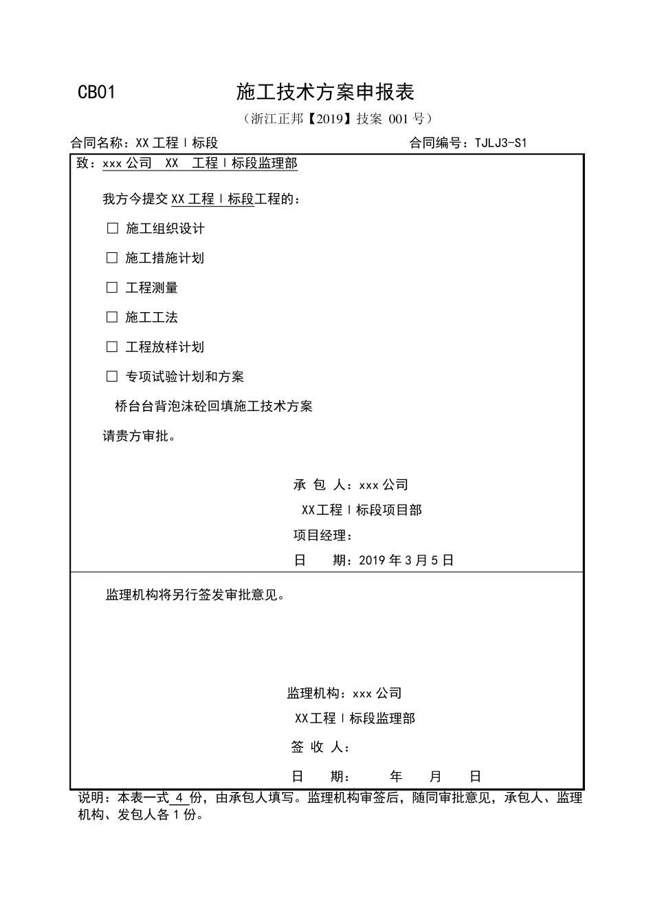 泡沫混凝土施工施工方案_第1页