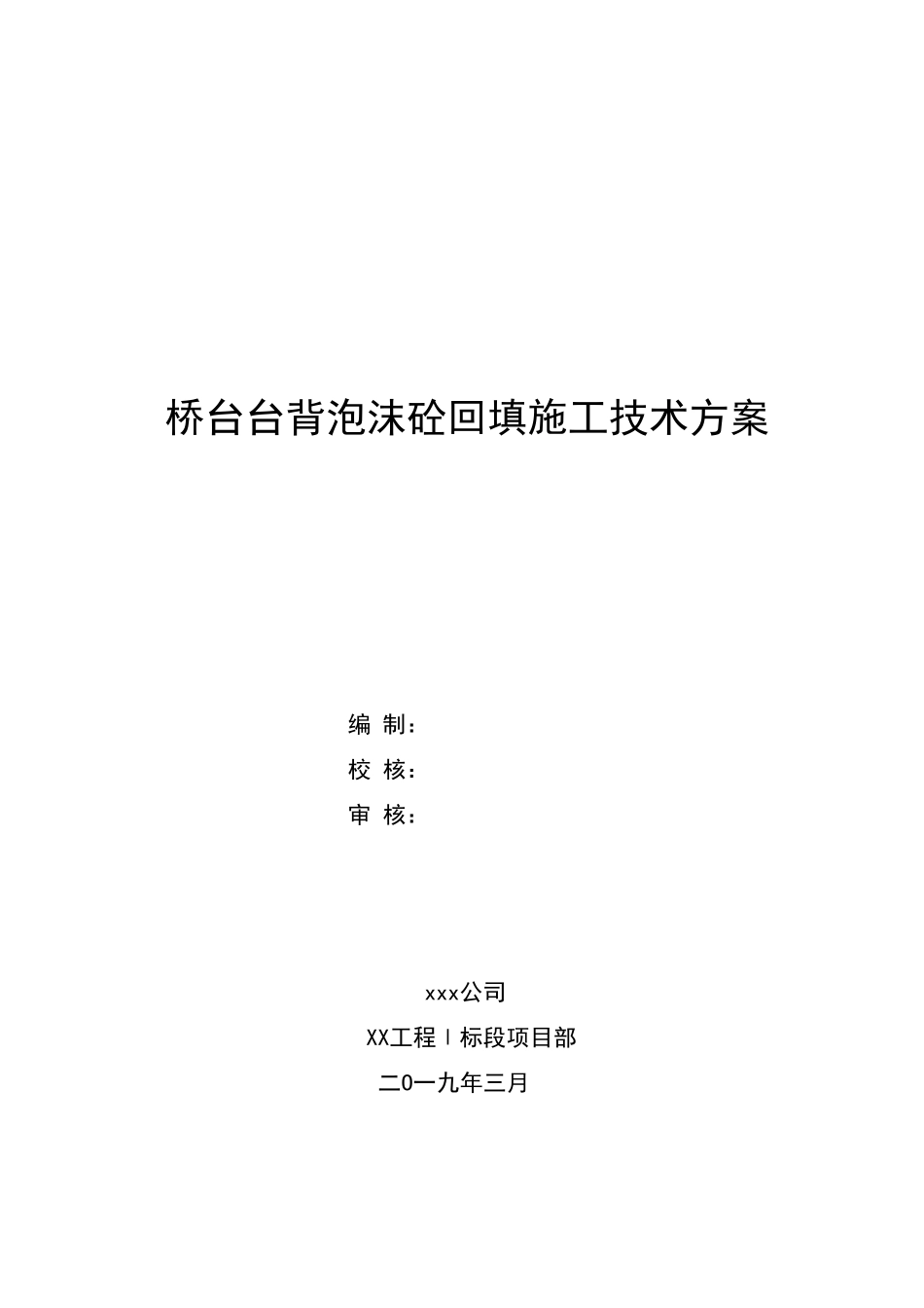 泡沫混凝土施工施工方案_第2页