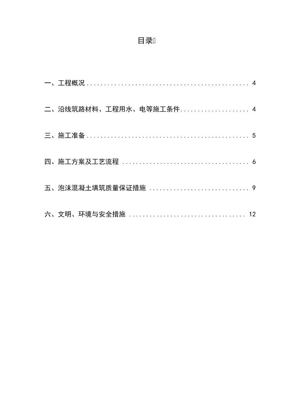 泡沫混凝土施工施工方案_第3页