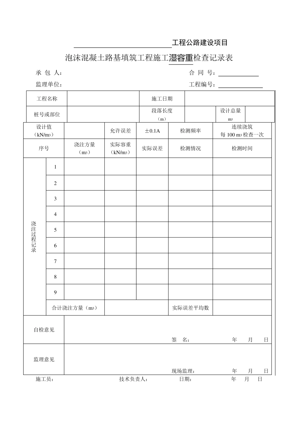泡沫混凝土施工用表_第2页