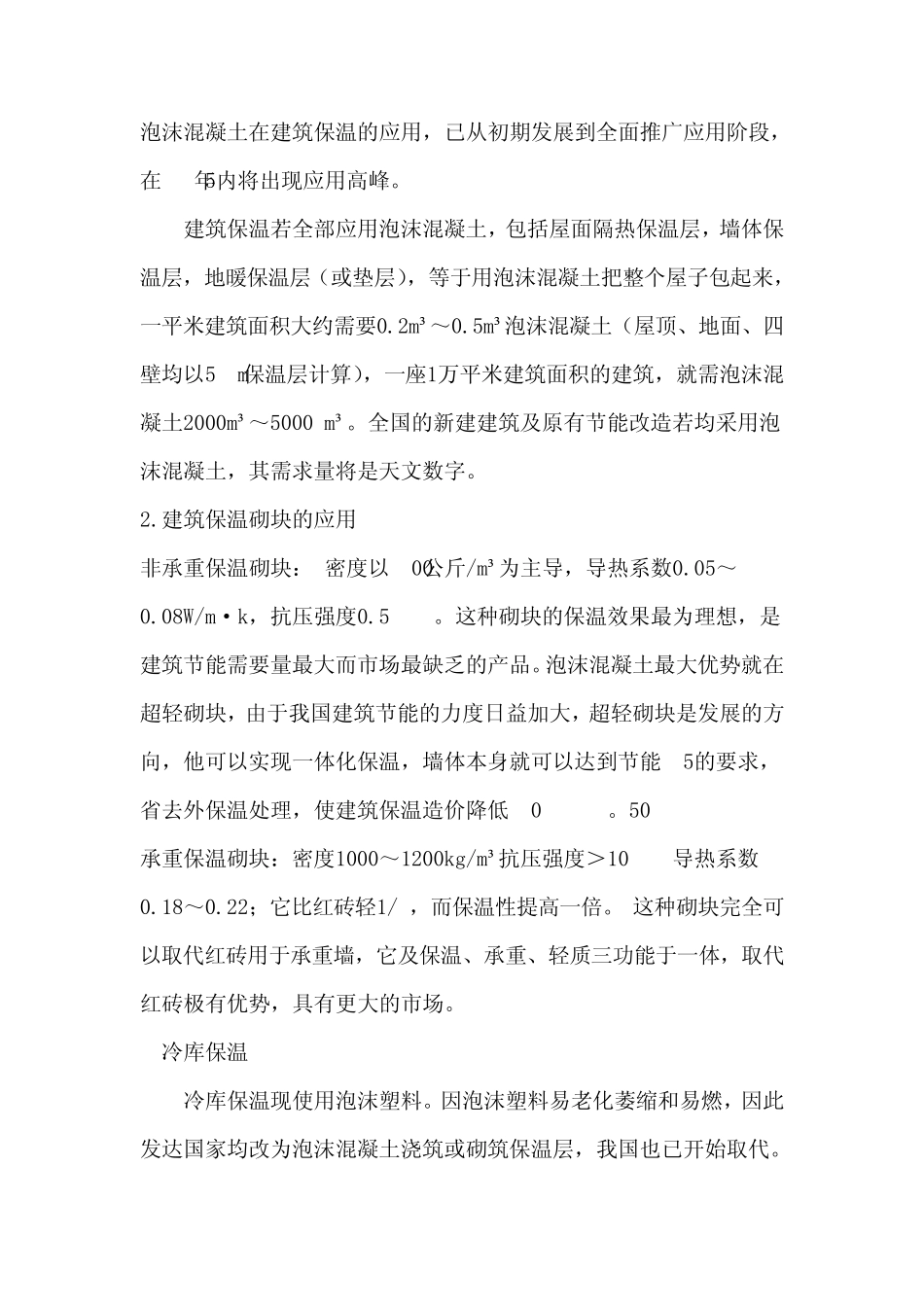 泡沫混凝土的应用_第2页