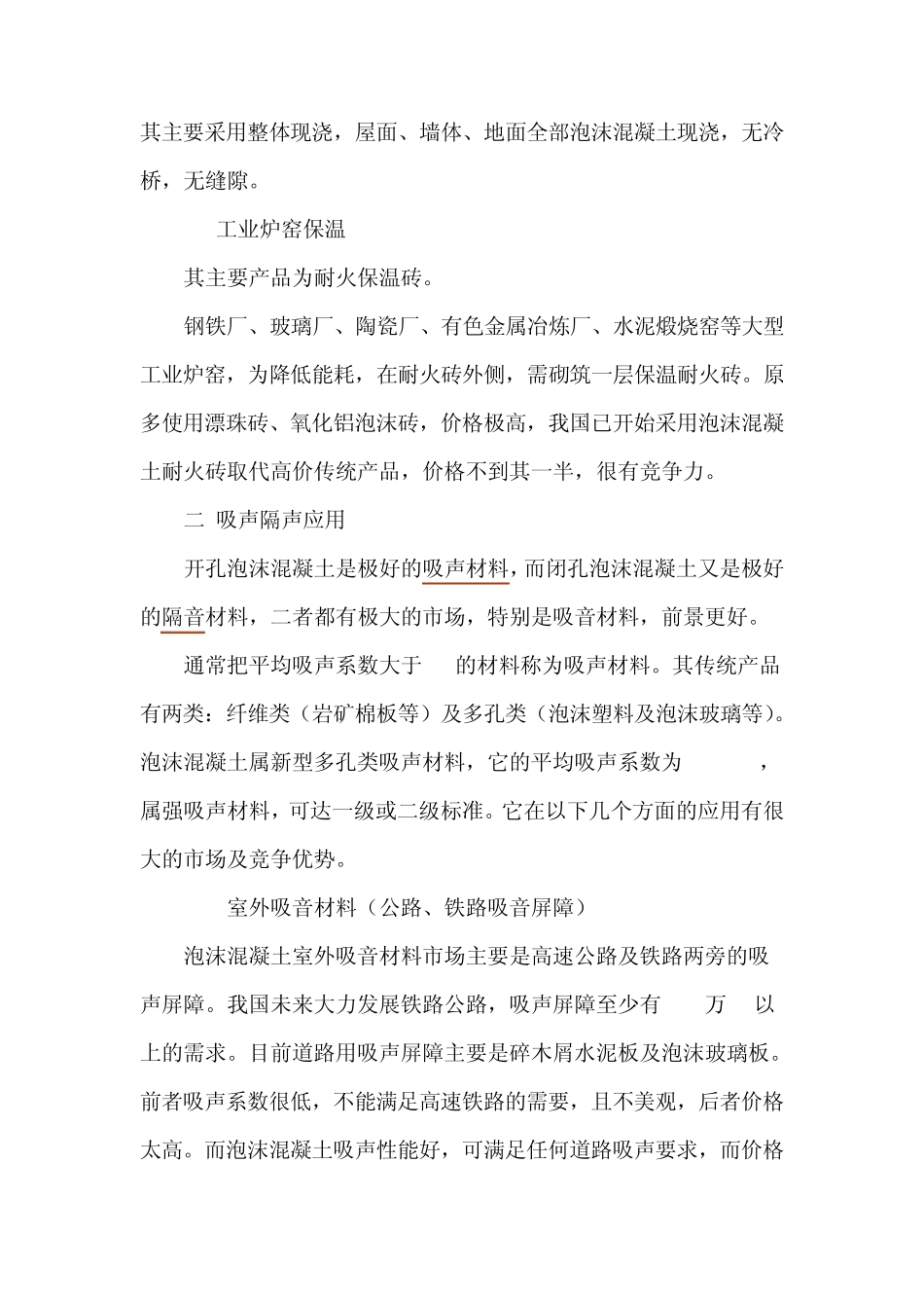 泡沫混凝土的应用_第3页