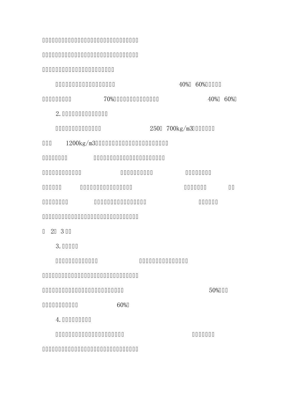 泡沫混凝土的应用及监理质量控制要点_第2页