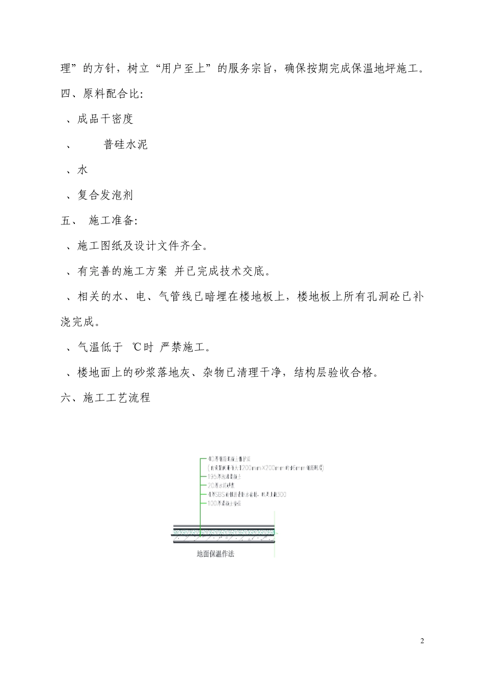 泡沫混凝土楼地面施工方案_第2页