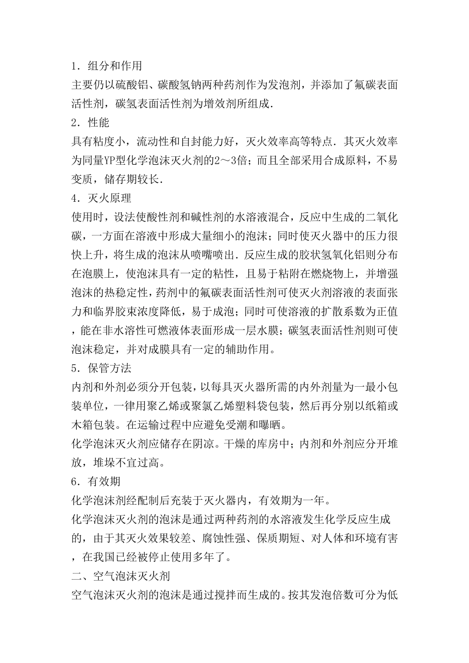 泡沫灭火剂的分类及常用种类_第2页