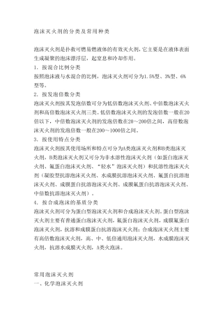 泡沫灭火剂的分类及常用种类