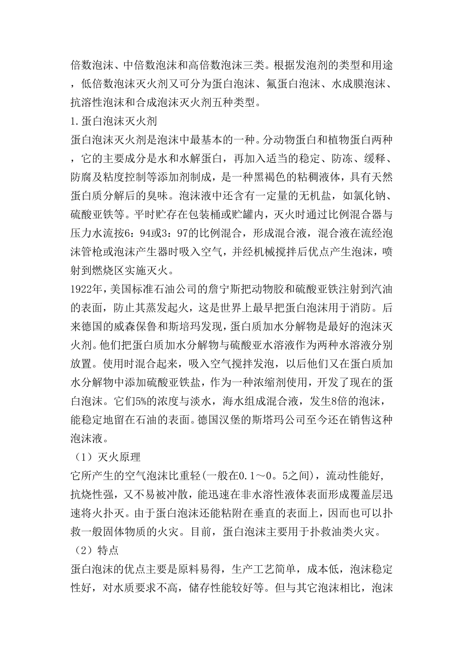 泡沫灭火剂的分类及常用种类全解_第3页