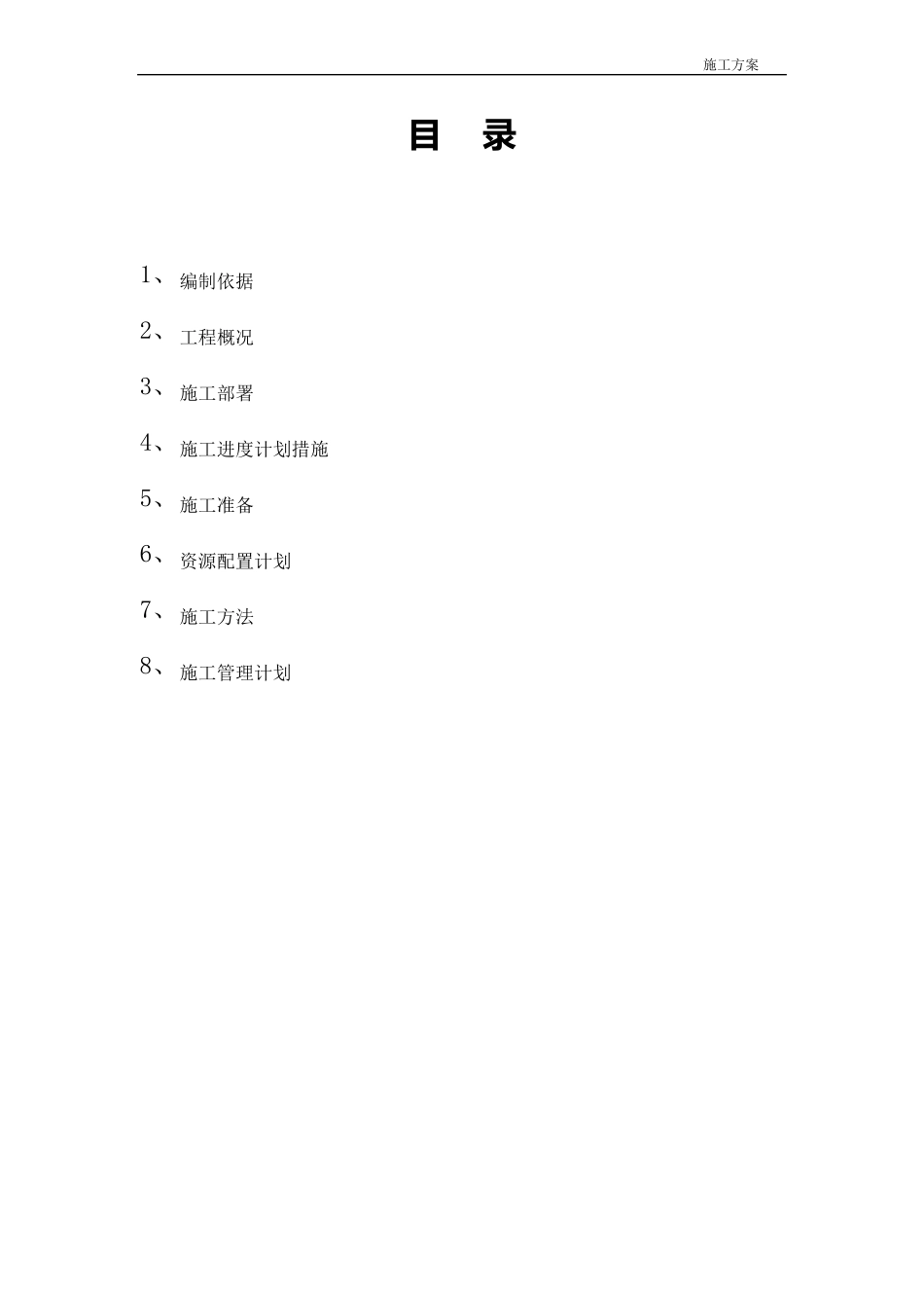 泡沫玻璃板屋面保温施工工艺1_第2页