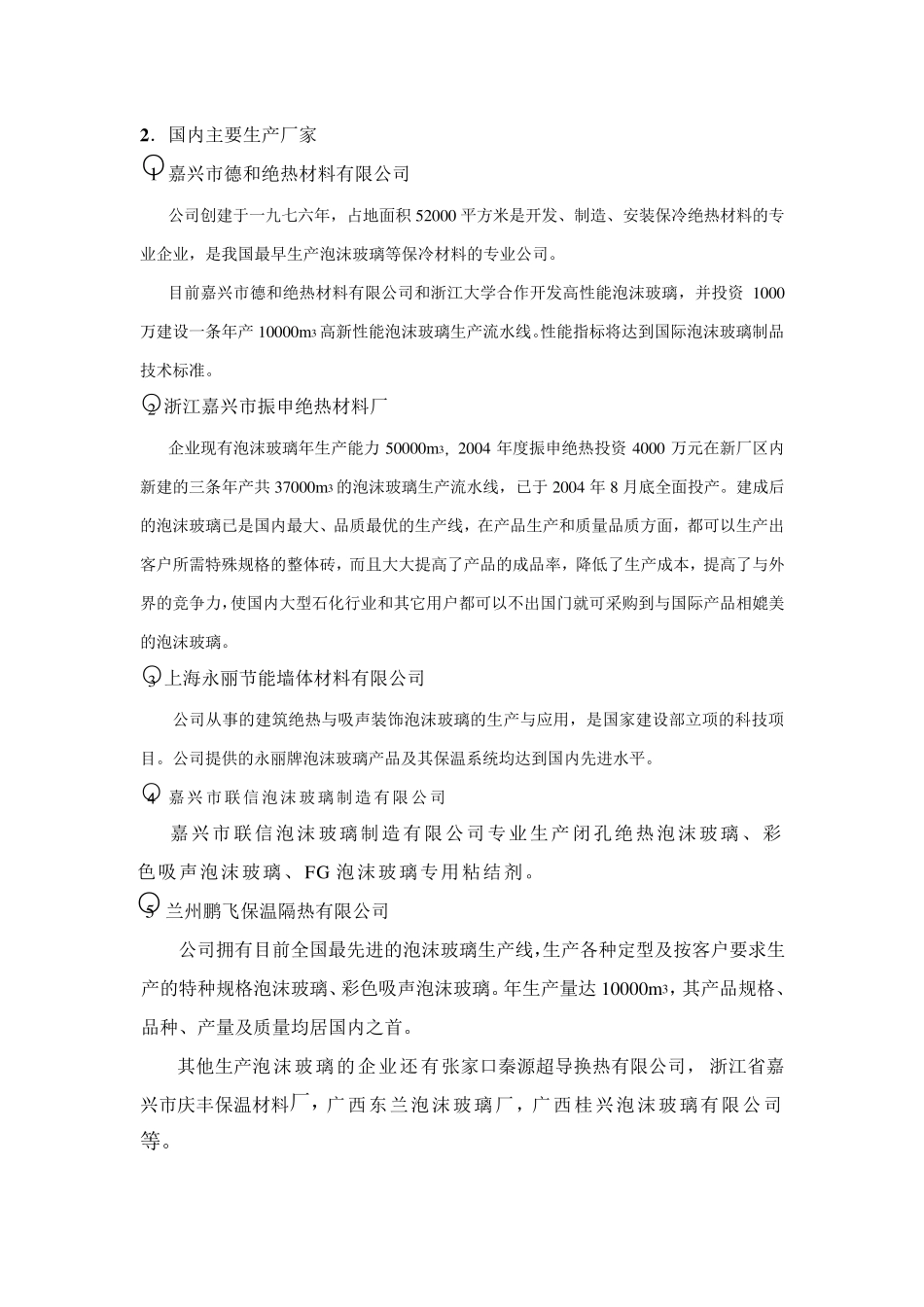 泡沫玻璃资料_第2页