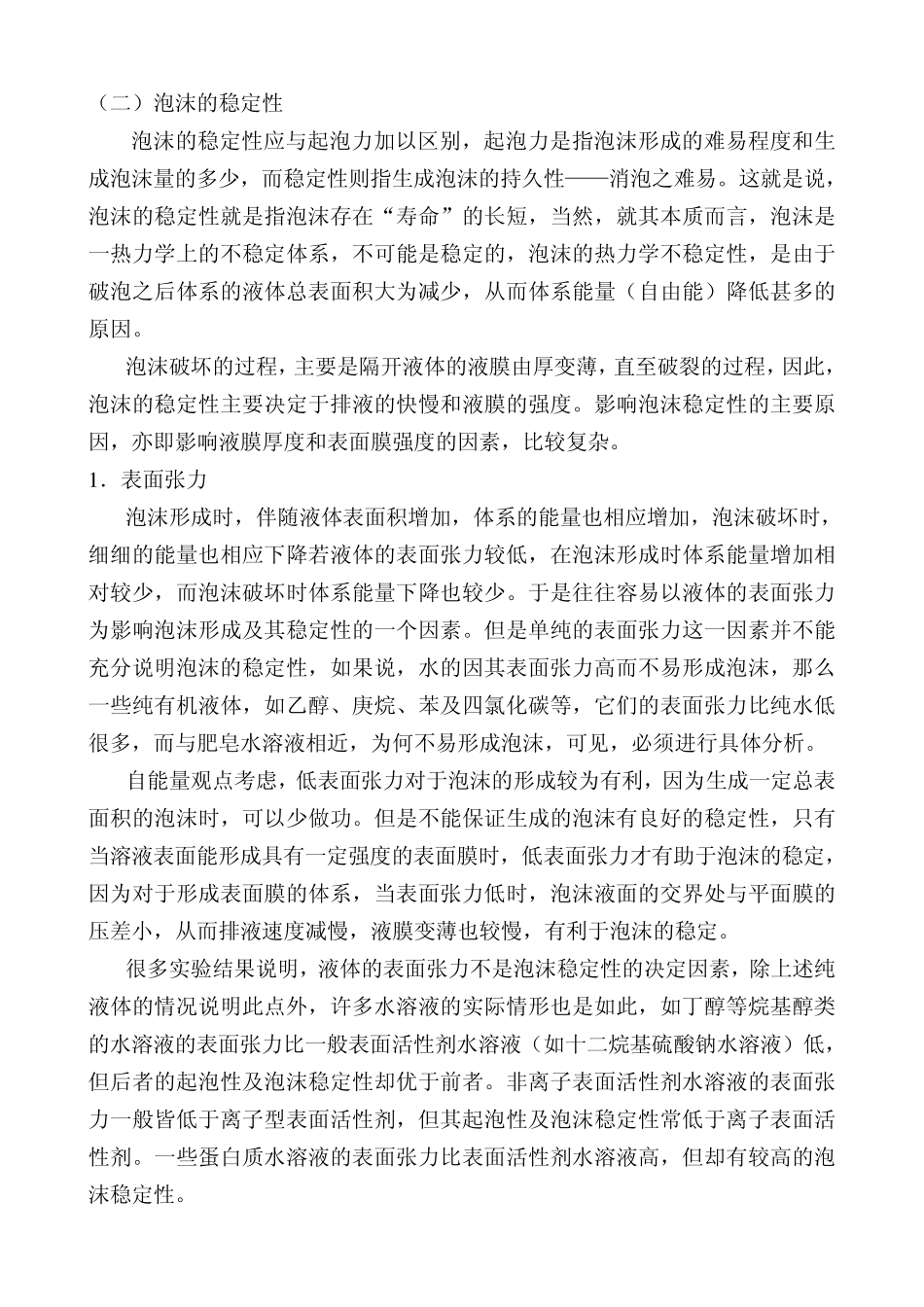 泡沫的应用及消泡剂_第2页