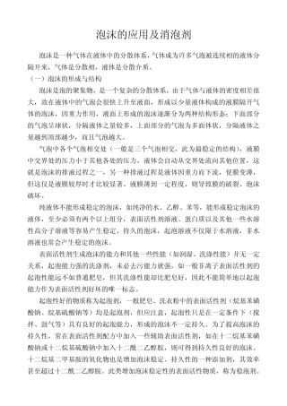 泡沫的应用及消泡剂