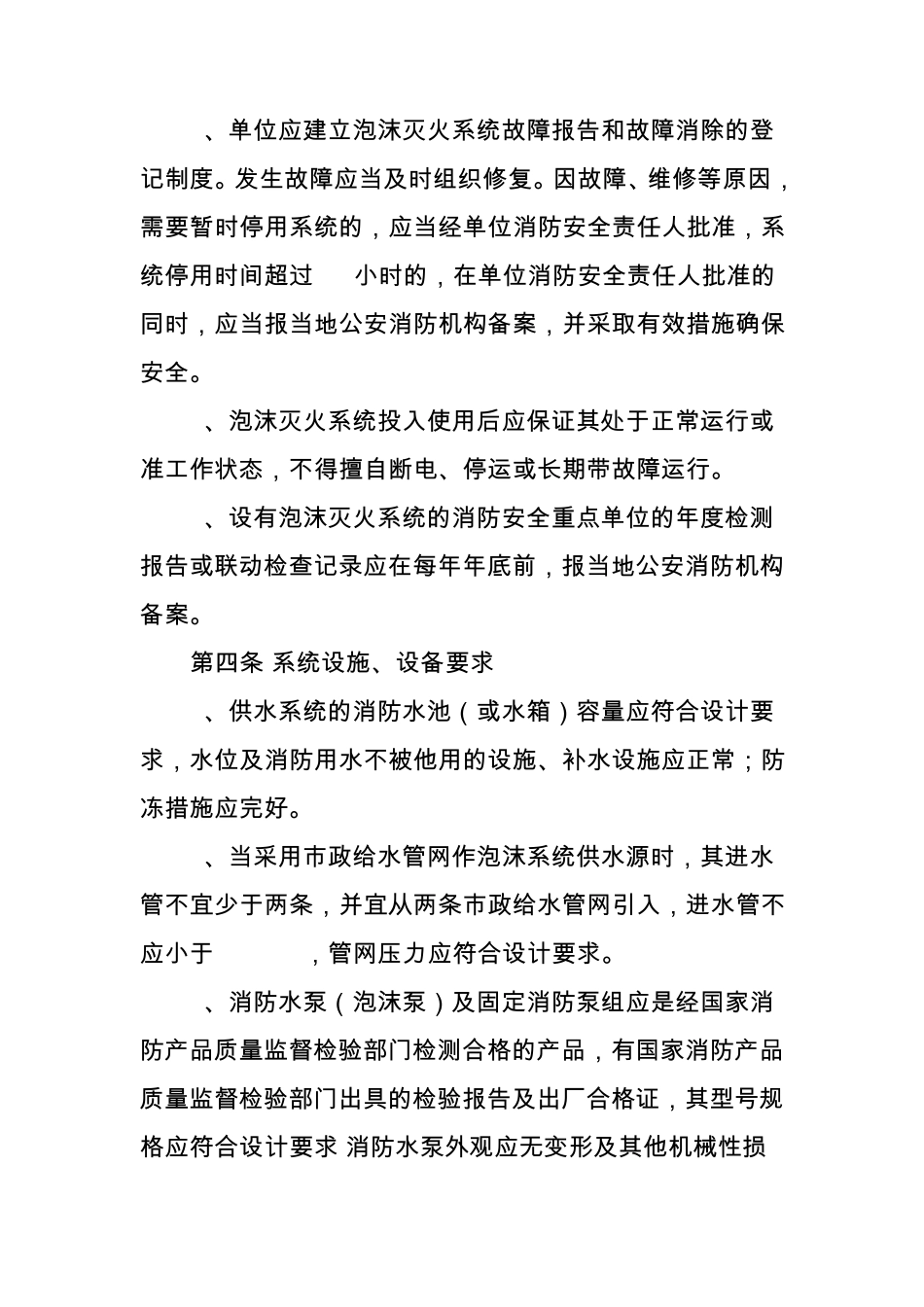 泡沫系统管理规定_第2页