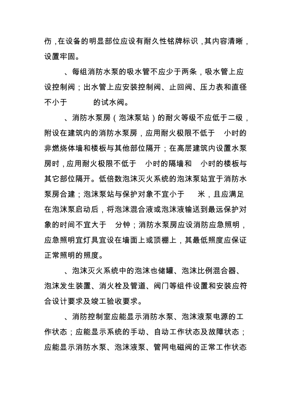 泡沫系统管理规定_第3页