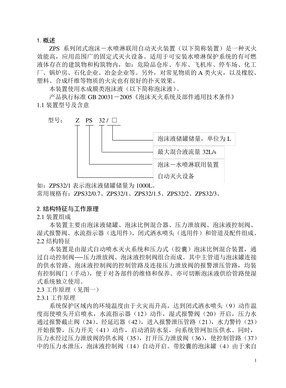 泡沫罐说明书_第1页