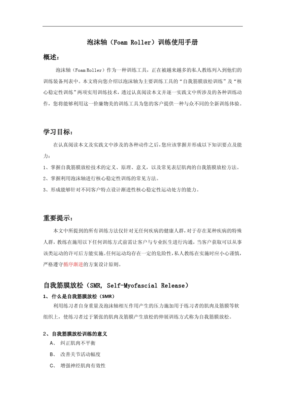 泡沫轴训练手册_第1页