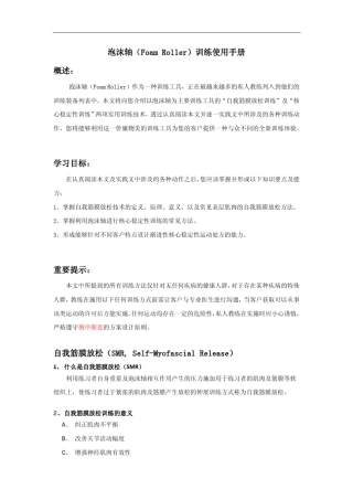 泡沫轴训练手册
