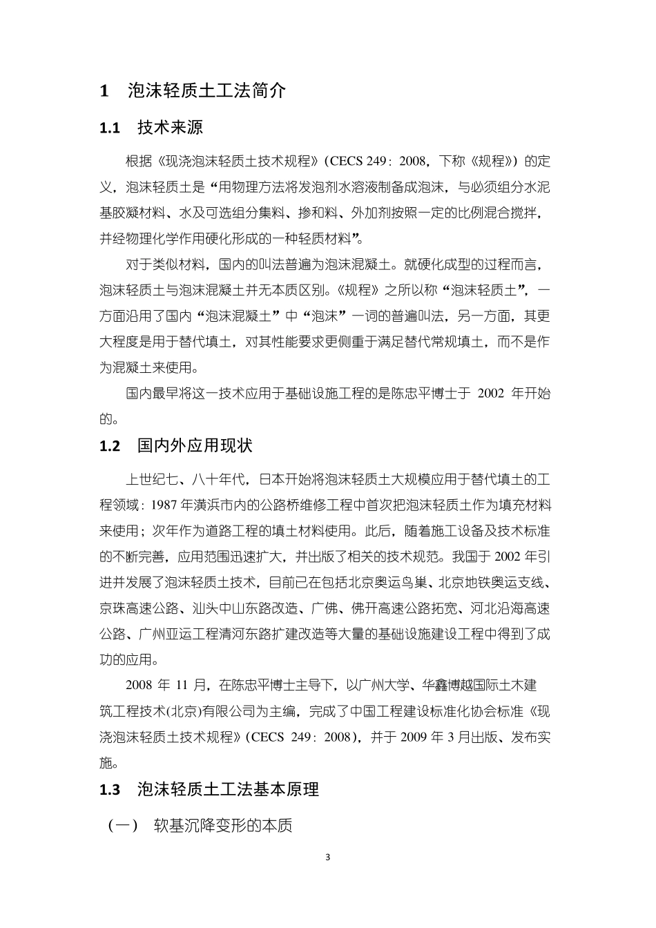 泡沫轻质土技术简介_第3页