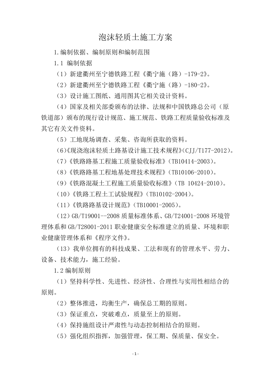 泡沫轻质土施工方案_第3页