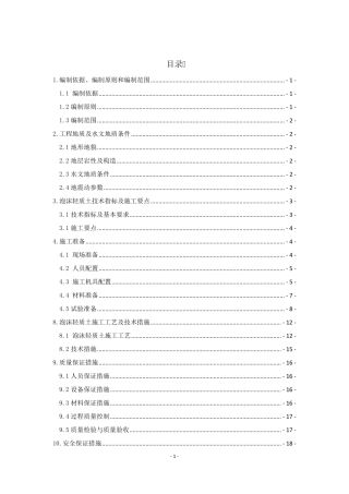泡沫轻质土施工方案